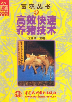 高效快速养猪技术