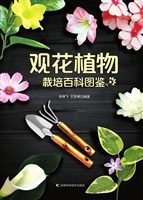 观花植物栽培百科图鉴