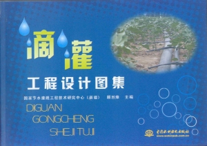 滴灌工程设计图集