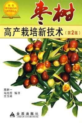枣树高产栽培新技术