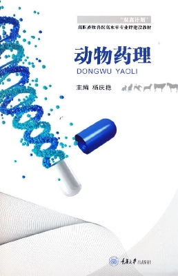 动物药理