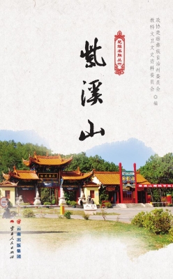 紫溪山