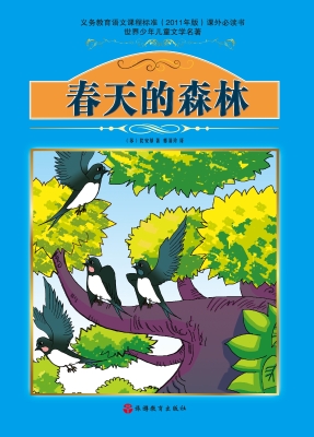 春天的森林