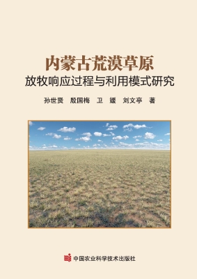 内蒙古荒漠草原放牧响