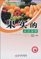 果实的采后保鲜