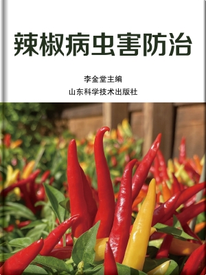 辣椒病虫害防治
