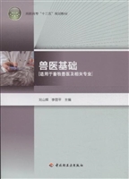 兽医基础