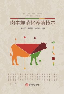 肉牛规范化养殖技术