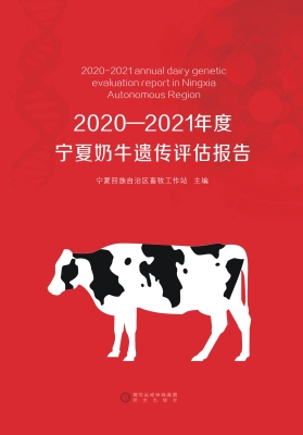 2020—2021年度宁夏奶