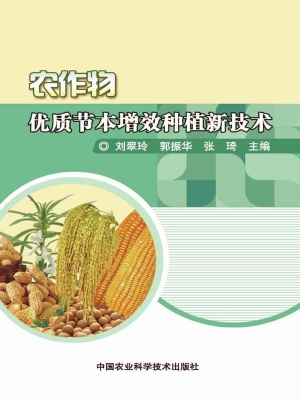 农作物优质节本增效种