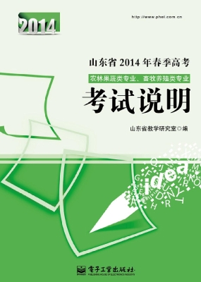 山东省2014年春季高考