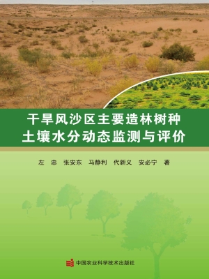 干旱风沙区主要造林树