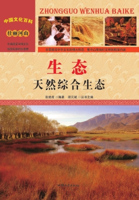 生态：天然综合生态