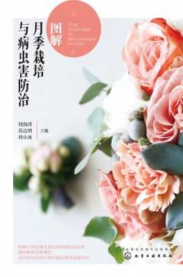图解月季栽培与病虫害