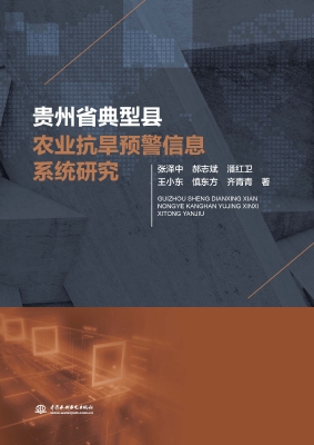 贵州省典型县农业抗旱