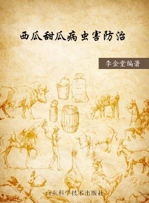 西瓜甜瓜病虫害防治