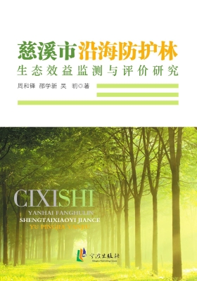 慈溪市沿海防护林生态