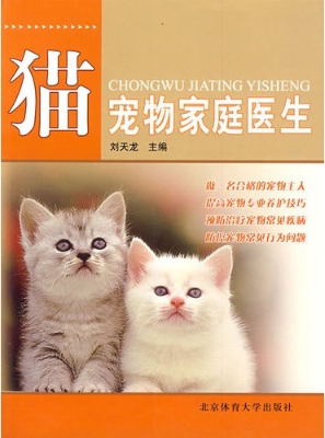 宠物家庭医生——猫
