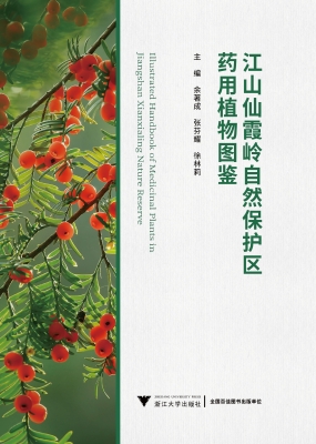 江山仙霞岭自然保护区