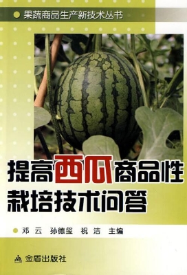 提高西瓜商品性栽培技