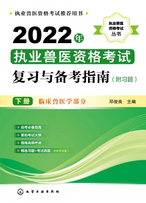 2022年执业兽医资格考