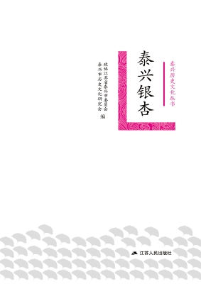 泰兴银杏