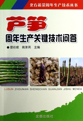 芦笋周年生产关键技术