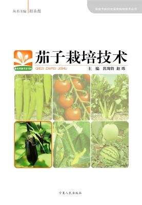 茄子栽培技术