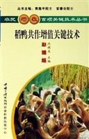 稻鸭共作增值关键技术