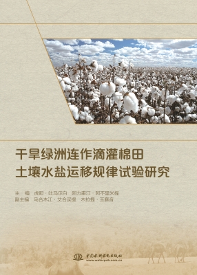 干旱绿洲连作滴灌棉田