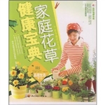 家庭花草健康宝典