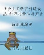 社会主义新农村建设丛