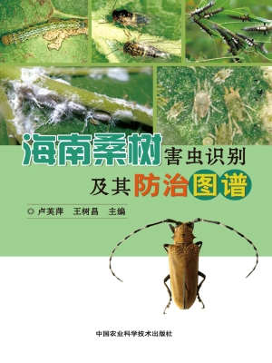 海南桑树害虫识别及其