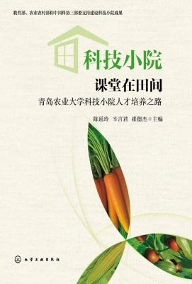 科技小院：课堂在田间—