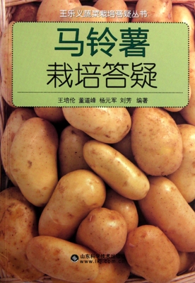 马铃薯栽培答疑