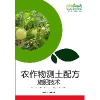 农作物测土配方施肥技