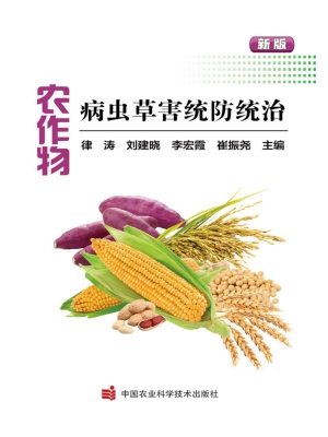 农作物病虫草害统防统