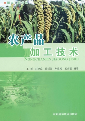 农产品加工技术