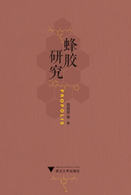 蜂胶研究