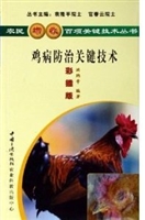 鸡病防治关键技术