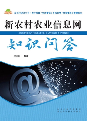 新农村农业信息网知识