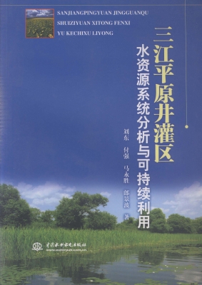三江平原井灌区水资源
