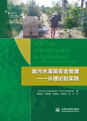 废污水灌溉安全管理—