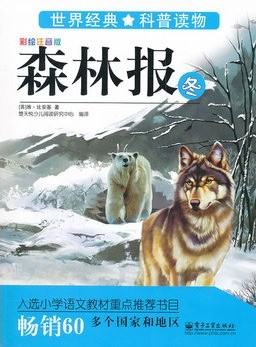 森林报【冬】