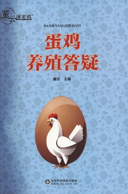 蛋鸡养殖答疑