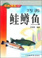 巧养鲑鳟鱼