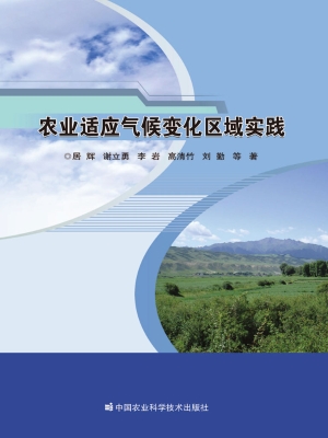 农业适应气候变化区域