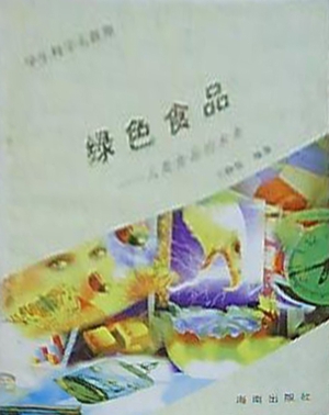 学生科学大世界·绿色
