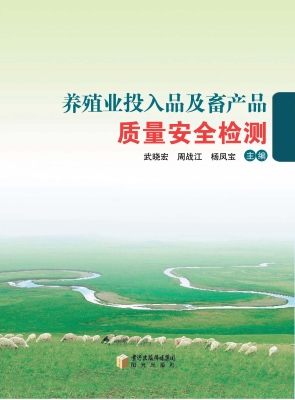 养殖业投入品及畜产品