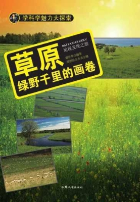 草原：绿野千里的画卷
